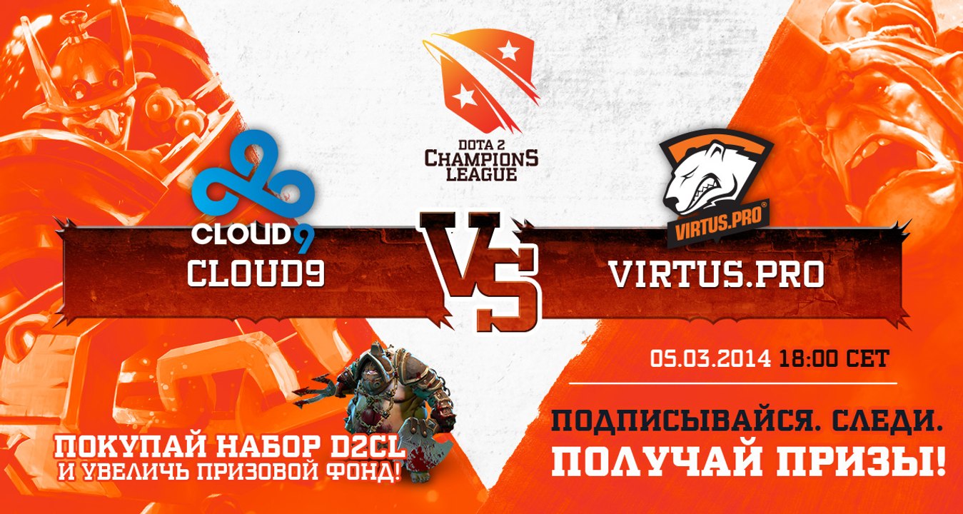 Cloud 9 vs Virtus.pro game 1 @ D2CL Season 2 (Russian)