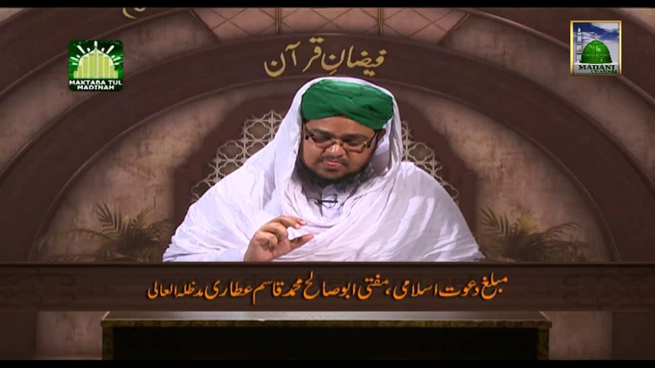 Tafseer e Quran DVD Para 8 - Surah Al Araf (Aayat 26 to 32) - Mufti Qasim Attari