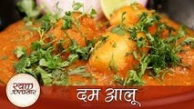 Dum Aloo - दम आलू - How To Make Simple Potato Gravy Recipe
