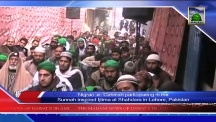 (News 08 Feb) Sunnah Inspired Ijtima at Shahdara in Lahore