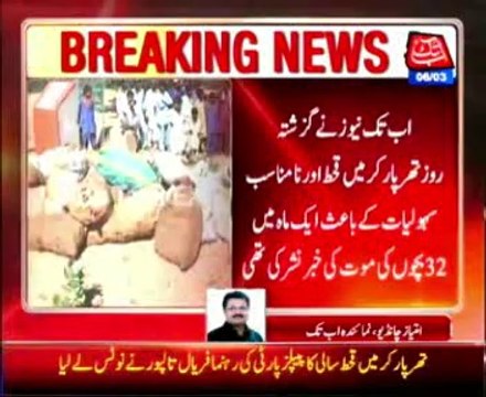 Drought in Tharparkar, Bilawal Bhutto Zardari and Sindh Chief Minister's take Notice on AbbTakk News