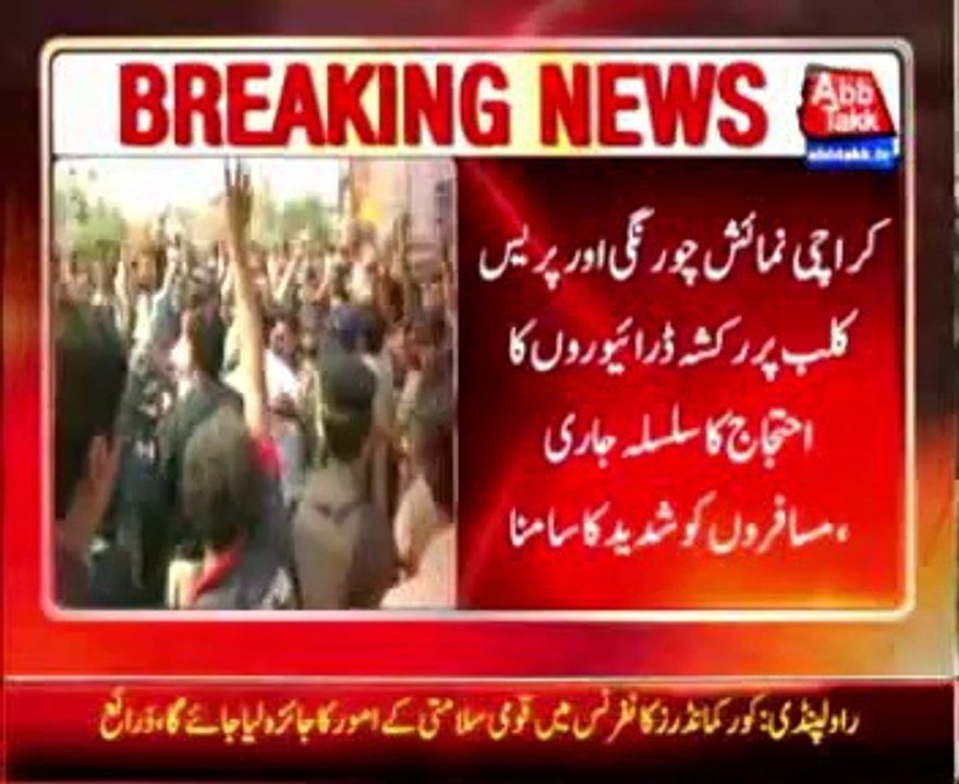 Rickshaw Drivers Protest at Numaish Chowrangi and Karachi Press Club