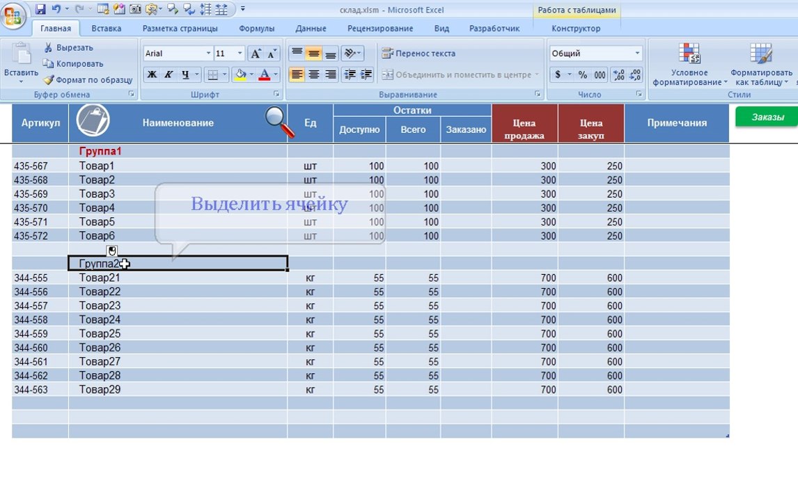 Как заполнить таблицу