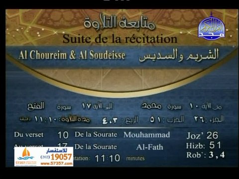 AlMajd Holy Quran - 05-06-2013 12h12 30m (4639)