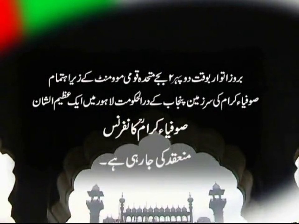 Promo Video : MQM Sufia-e-Karam Conference, Lahore