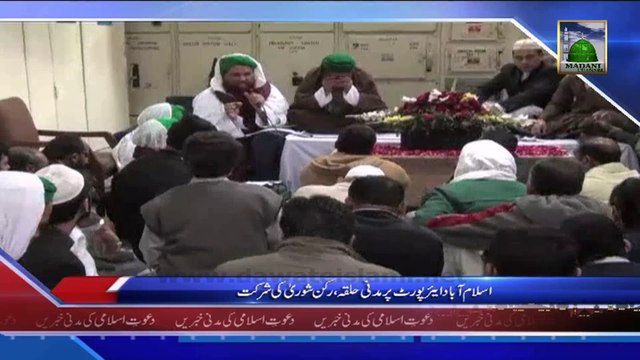 (News 09 Feb) Islamabad Airport Par Madani Halqa, Rukn e Shura Ki Shirkat