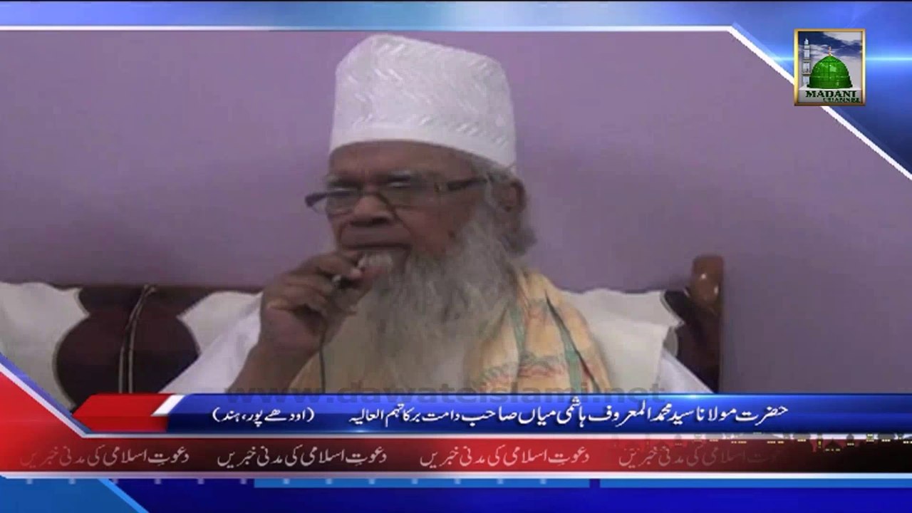 (News 09 Feb) Hazrat Maulana Syed Muhamamd Al Maroof Hashmi Mian Sahib