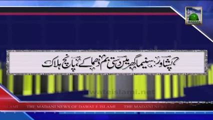 (News 10 Feb) Silsila Ibratnak Khabrain