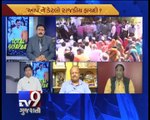 The News Centre Debate : ''Total Political Siyappa'', Pt 3 - Tv9 Gujarati