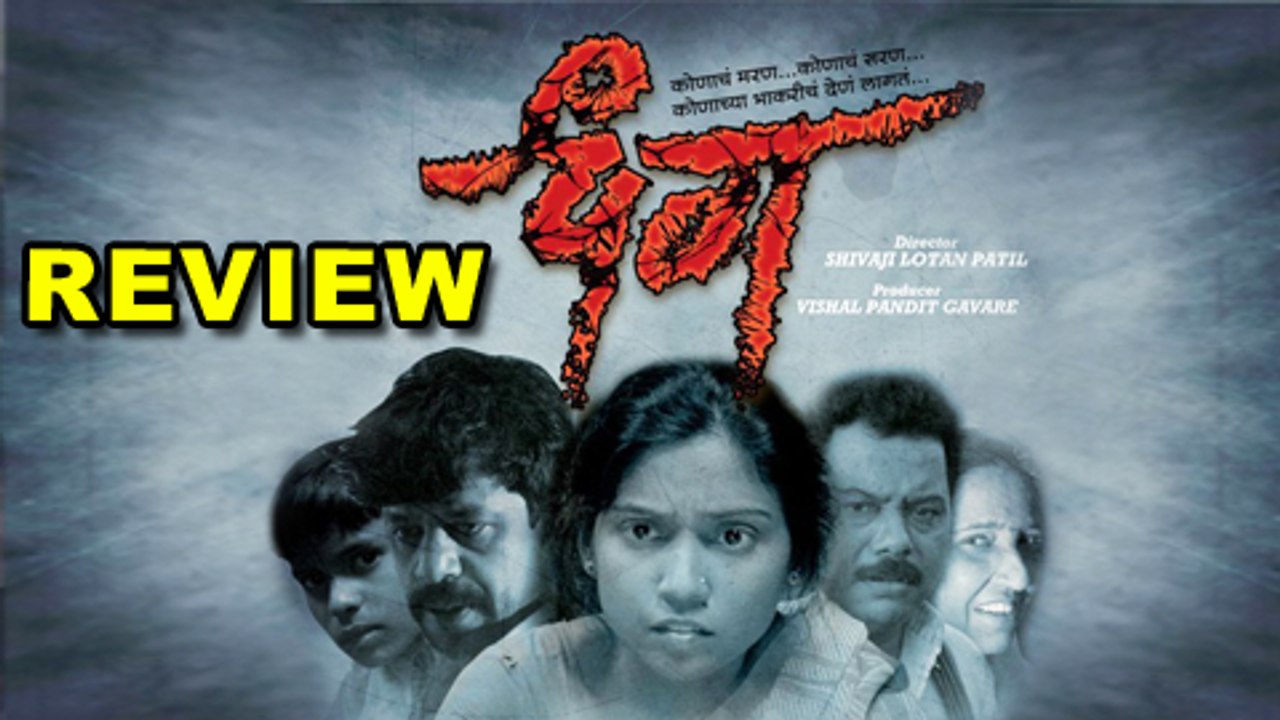 Dhag - Marathi MovieReview - Usha Jadhav, Upendra Limaye & Hansraj Jagtap