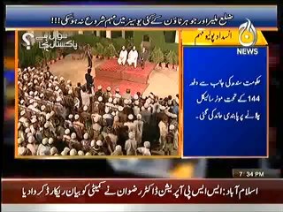 Sawal Hai Pakistan Ka  – 7th March 2014