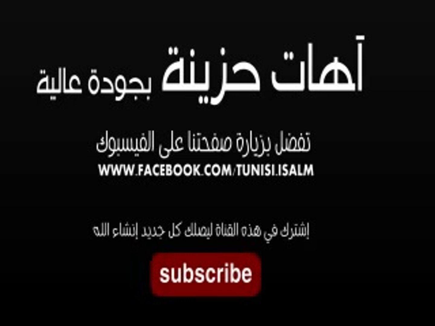 آهات إسلامية 1 بجودة عالية - فيديو Dailymotion