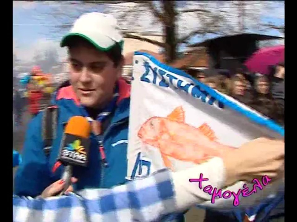 Χαμογέλα 26 Απόκριες 2014 β' μέρος