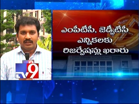 MPTC and ZPTC polls backward classes reservation finalised