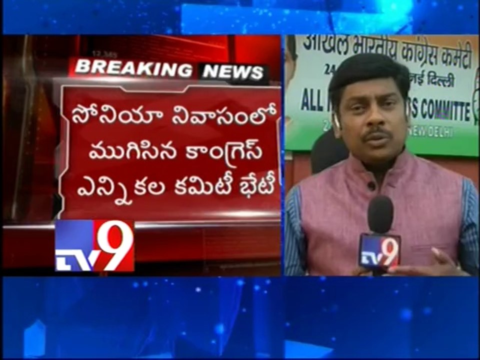 Sonia Gandhi discusses A.P affairs with AICC Election Committee members