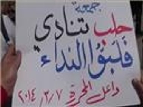 حلب تنادي فلبوا النداء شعار مظاهرات الجمعة بسوريا