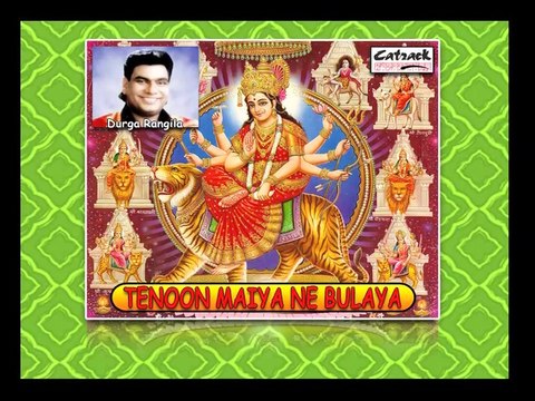 AAJA MAIYA RANI | TENOON MAIYA NE BULAYA | POPULAR MATA DI BHENT | DURGA RANGILA