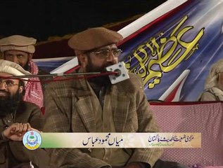 میاں محمود عباس صاحب ... خطاب سیرت بدر الدجیٰ کانفرنس بہاولنگر