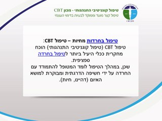 חרדה מבעלי חיים - כיצד מתמודדים איתה?