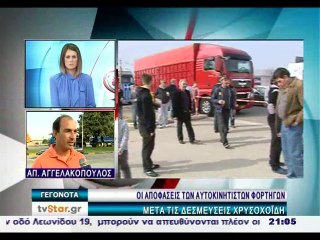 Δεν απεργούν οι ιδιοκτήτες φορτηγών