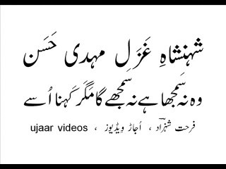 Mehdi Hassan woh na samjha hai na samjhay gaa