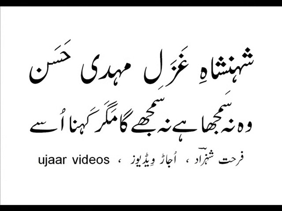 Mehdi Hassan woh na samjha hai na samjhay gaa