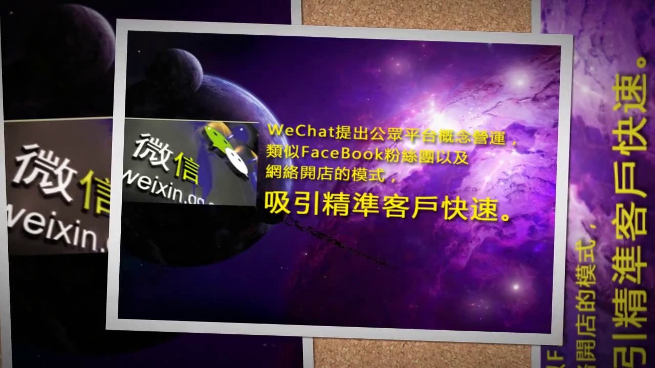 如何大赚使用 Discover WeChat Marketing Revealed 微信公眾平台商品市场潜力有多大?