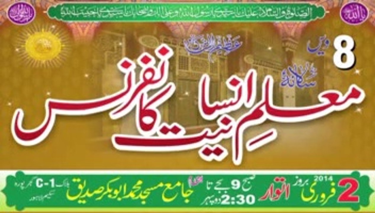 Mualem-e-Insaniat Conference