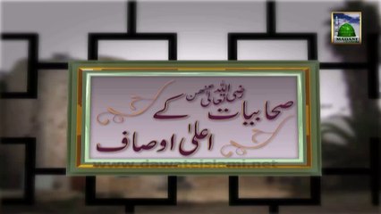 Sahabiyat Ke Aala Ausaf Ep#11 - Sahabiyat Aur Nafli Rozon Ki Kasrat