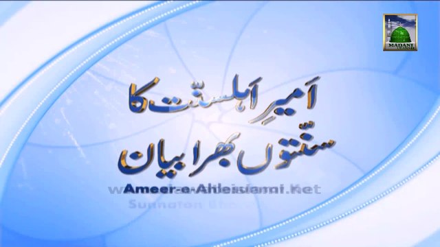 Islamic Bayan in Urdu - Nafs Kisey Kehtay Hen - Maulana Ilyas Qadri