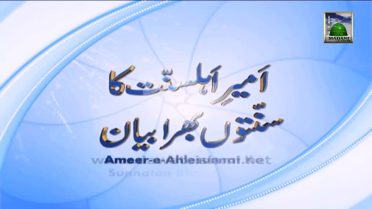 Islamic Bayan in Urdu - Nafs Kisey Kehtay Hen - Maulana Ilyas Qadri