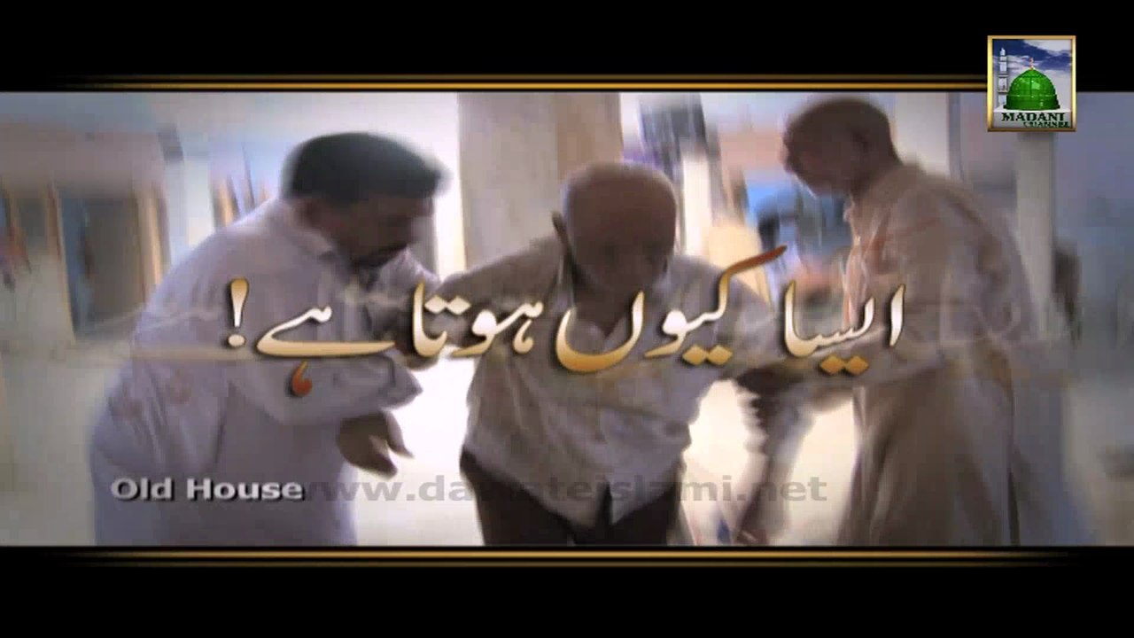 Madani Mukalma Promo - Aisa Kion Hota He (Watch on 16 Feb 2014 2 26pm PKT)