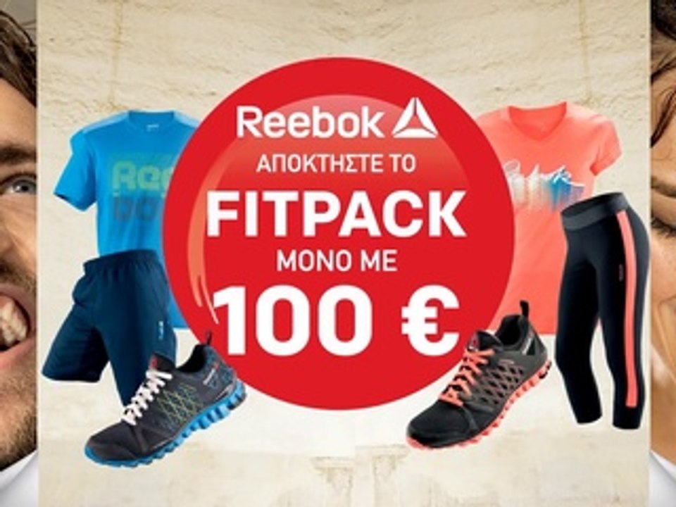 Το νέο Reebok FitPack ΑΠΟΚΛΕΙΣΤΙΚΑ στην INTERSPORT!