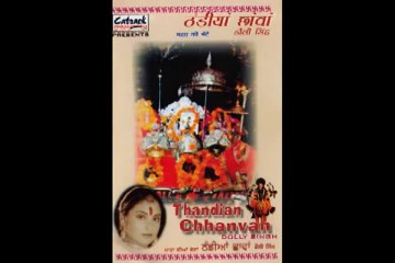 DWAR DAYA DA | THANDIAN CHHANVAN | POPULAR MATA DI BHENT | DOLLY SINGH