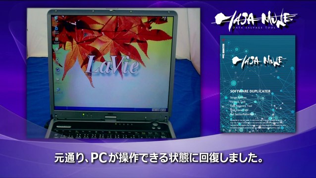 データ復旧支援ツール MASAMUNE Clone [パソコン修理応用編]