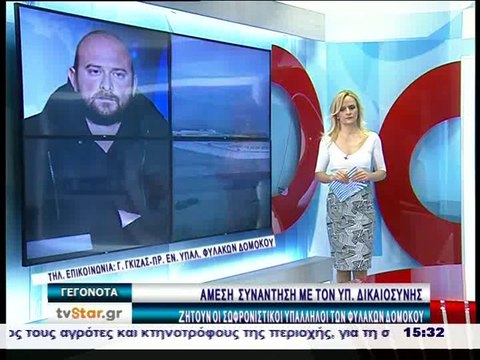 Αγανακτισμένοι οι σωφρονιστικοί υπαλληλοι του Δομοκού