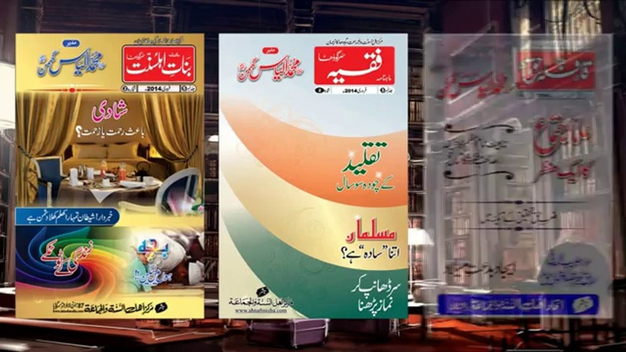 Documentry Markaz Ahlus Sunnah Wal Jama'ah, Molana Muhammad Ilyas Ghumman