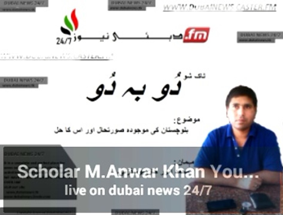Balochistan issue: brain storming reveals by scholar M.ANWAR Khan Yousafzai in talk show "du ba 'due". part 01