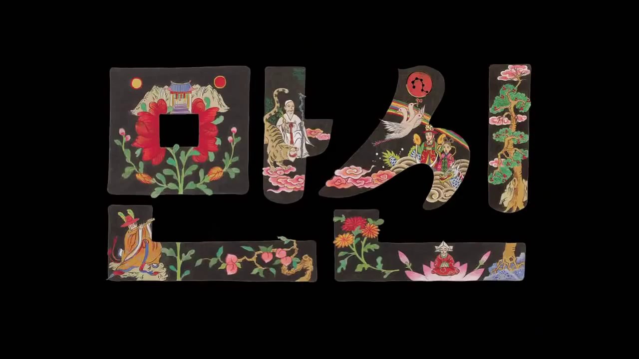 만신 (Mansin _ Ten Thousand Spirits, 2014) 김새론 캐릭터 영상 (Character Video)