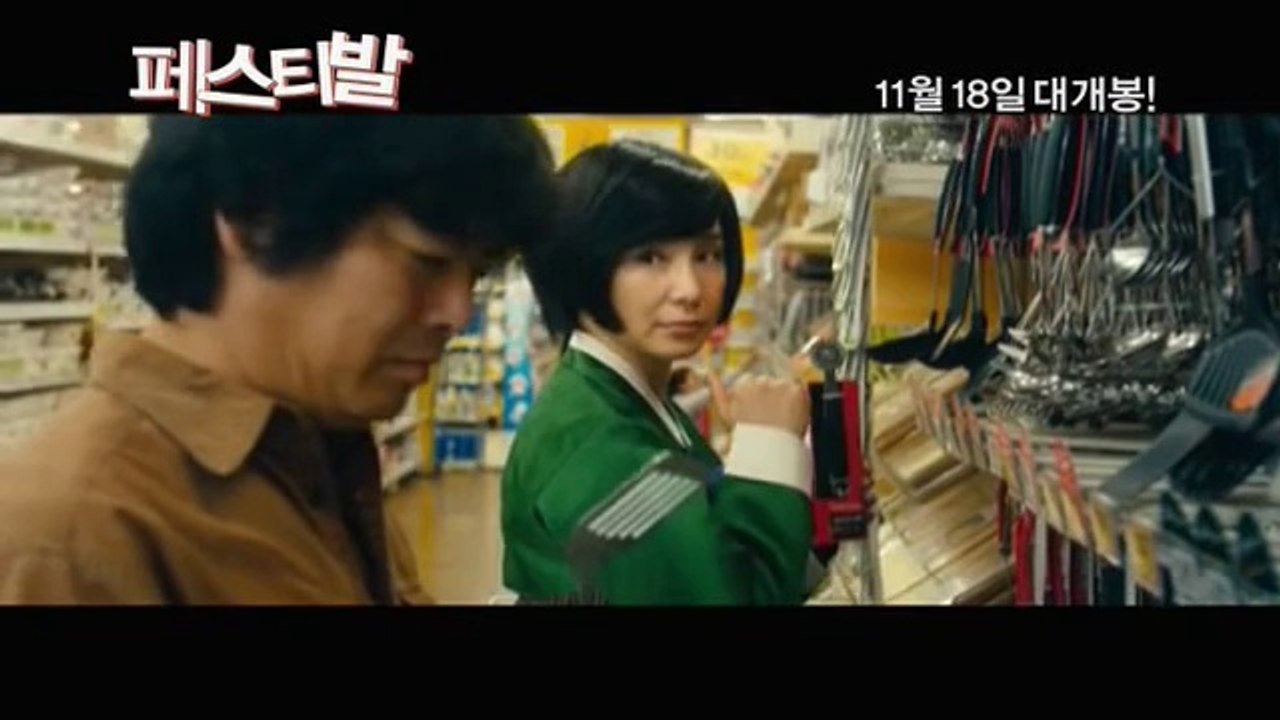 페스티발 (Foxy Festival, 2010) 스페셜 예고편 (Special Trailer)