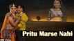 Preet Marse Nahi - Thakor Ni Lohi Bhini Chundadi | Gujarati Hit Film | Rohit Thakor