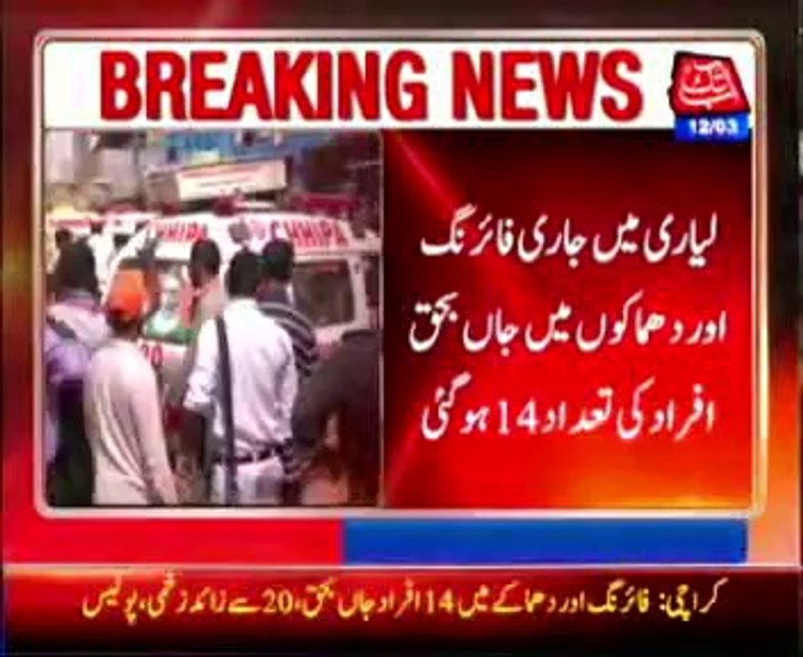 Karachi bloodshed: Grenade attacks leave 14 dead in Lyari