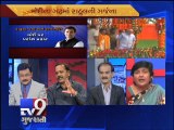 The News Centre Debate: Rahul Gandhi in Narendra Modi's home turf Gujarat,Pt 4 - Tv9 Gujarati