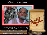 (سلام ۔ اشرف عباس (بمناسبت شہادت بی بی سیدہؑ