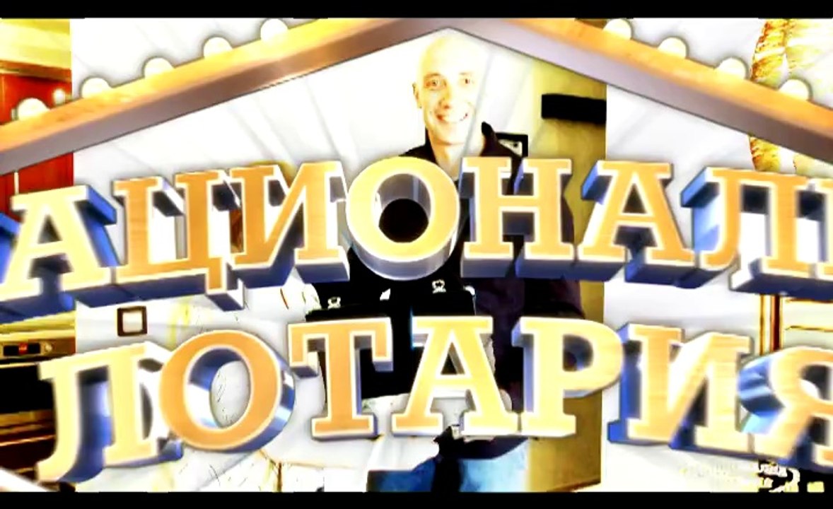 Национална лотария - 08.03.2014