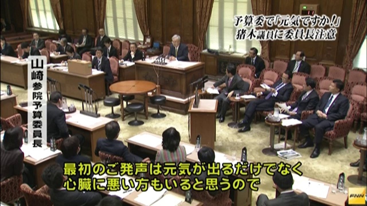 参院予算委で猪木氏質問　「元気ですか」と大声出し注意受ける