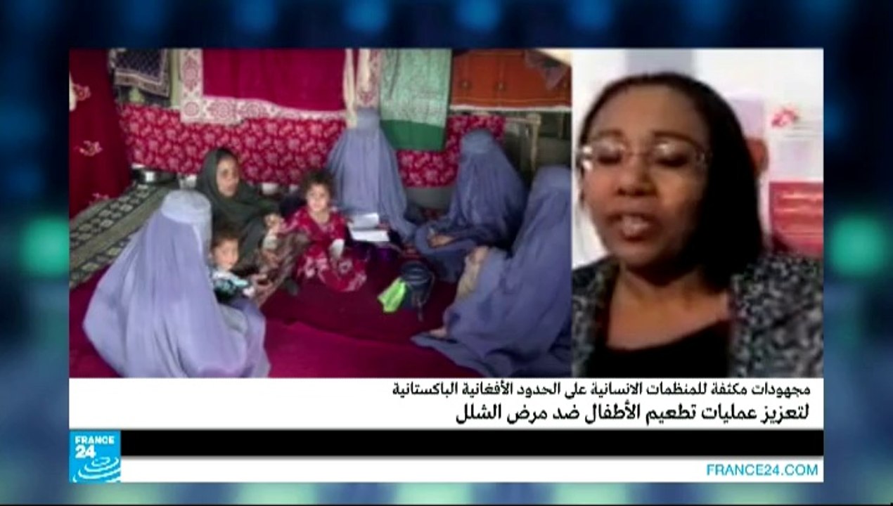 في عمق الحدث - حملة تطعيم ضد مرض شلل الأطفال على الحدود الأفغانية الباكستانية