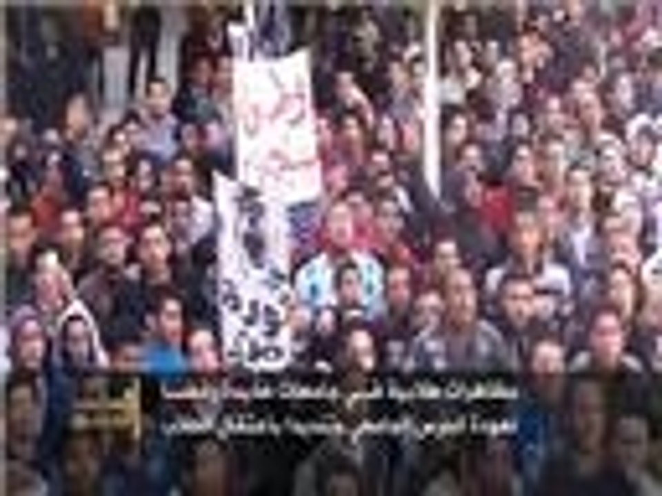 مظاهرات طلابية رافضة لعودة الحرس الجامعي