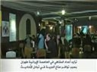 تزايد عدد المقاهي بالعاصمة طهران