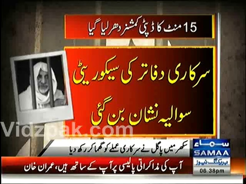 Khud ko Commissioner  zaahir karne waley Pagal shakhs ne sarkari amle ko ghuma kar rakhdiya